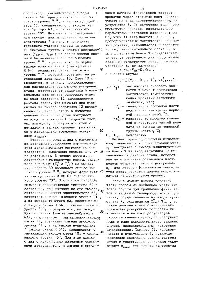 Устройство для регулирования температуры полосы в процессе прокатки (патент 1304950)