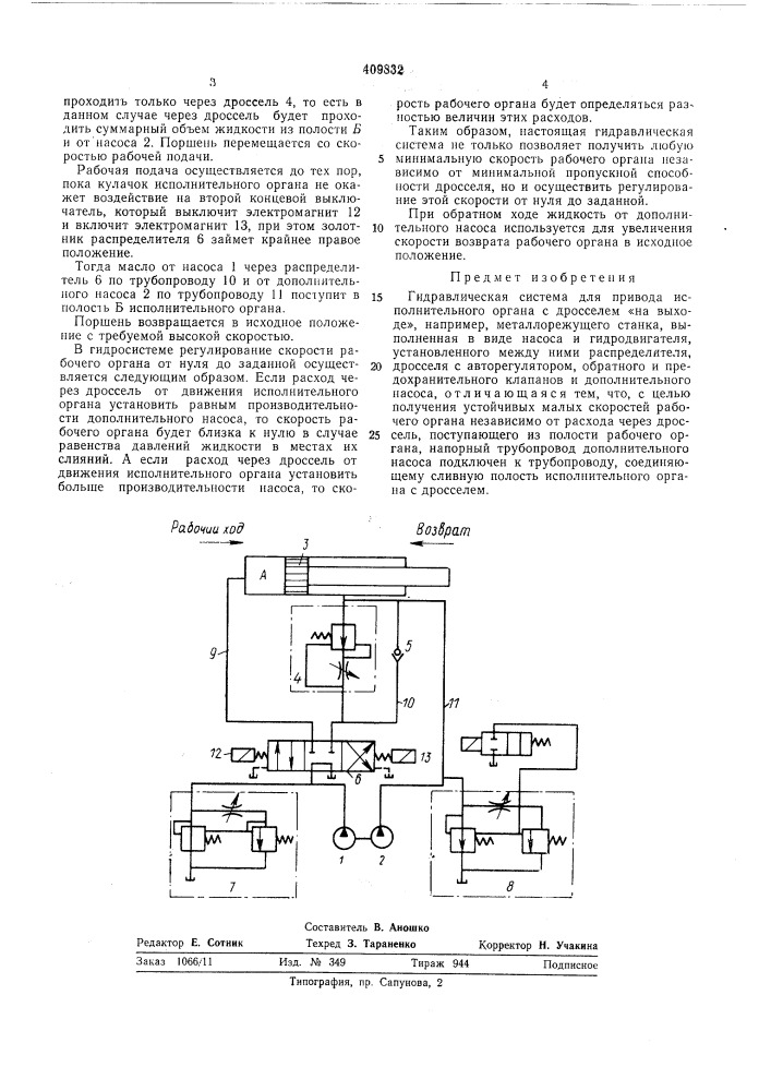 Патент ссср  409832 (патент 409832)