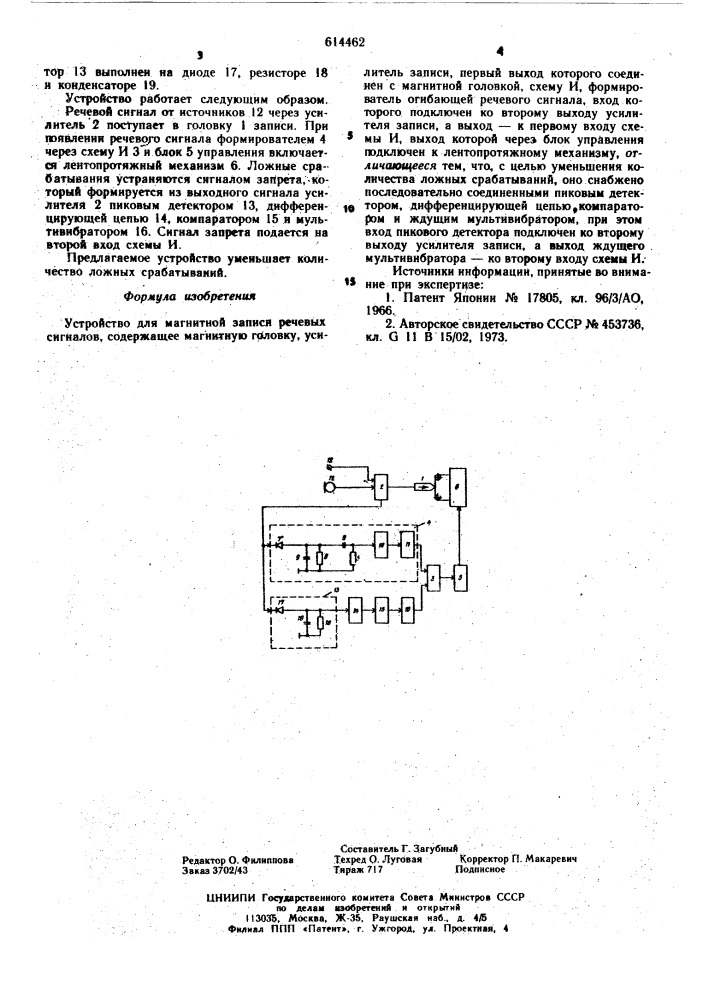 Устройство для магнитной записи речевых сигналов (патент 614462)