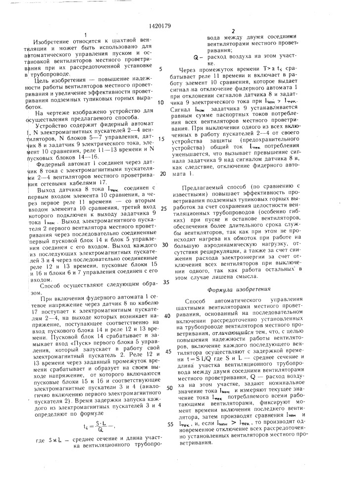Способ автоматического управления шахтными вентиляторами местного проветривания (патент 1420179)