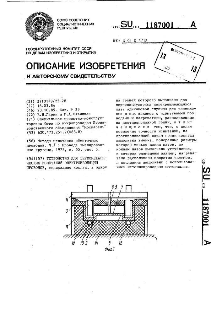 Устройство для термомеханических испытаний электроизоляции проводов (патент 1187001)