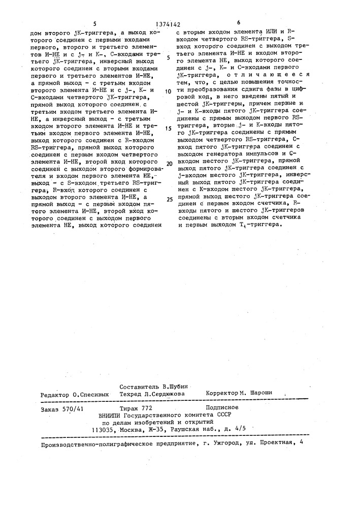 Устройство для преобразования сдвига фазы в цифровой код (патент 1374142)