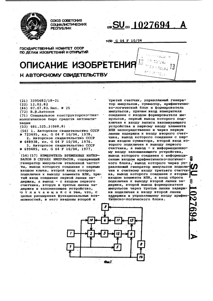 Измеритель временных интервалов в сериях импульсов (патент 1027694)