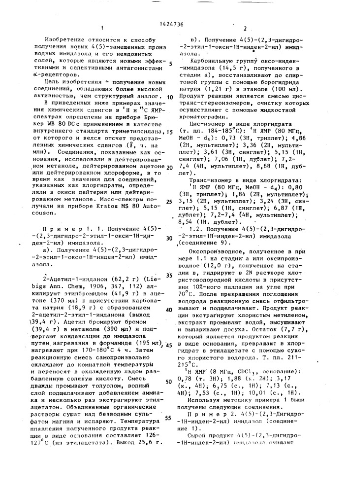 Способ получения замещенных производных имидазола или их нетоксичных аддитивных солей с кислотами (патент 1424736)