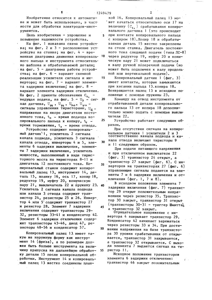 Устройство для управления копировальным станком (патент 1249479)