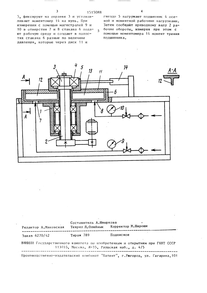 Устройство для измерения момента трения подшипников (патент 1515088)