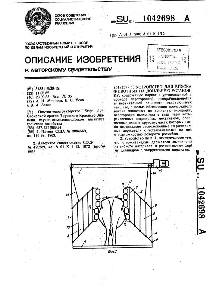 Устройство для впуска животных на доильную площадку (патент 1042698)