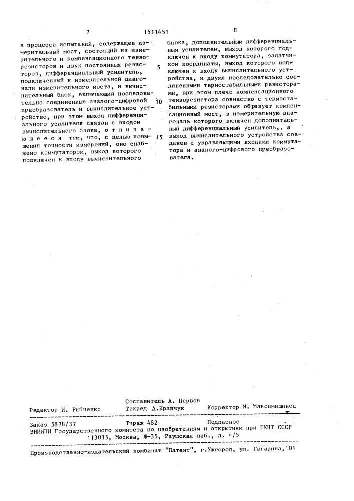 Устройство для измерения давления (патент 1511451)