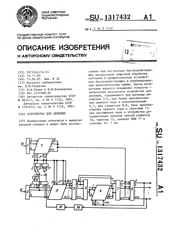 Устройство для деления (патент 1317432)