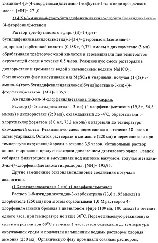 Производные азетидина в качестве антагонистов ccr-3 рецептора (патент 2314292)