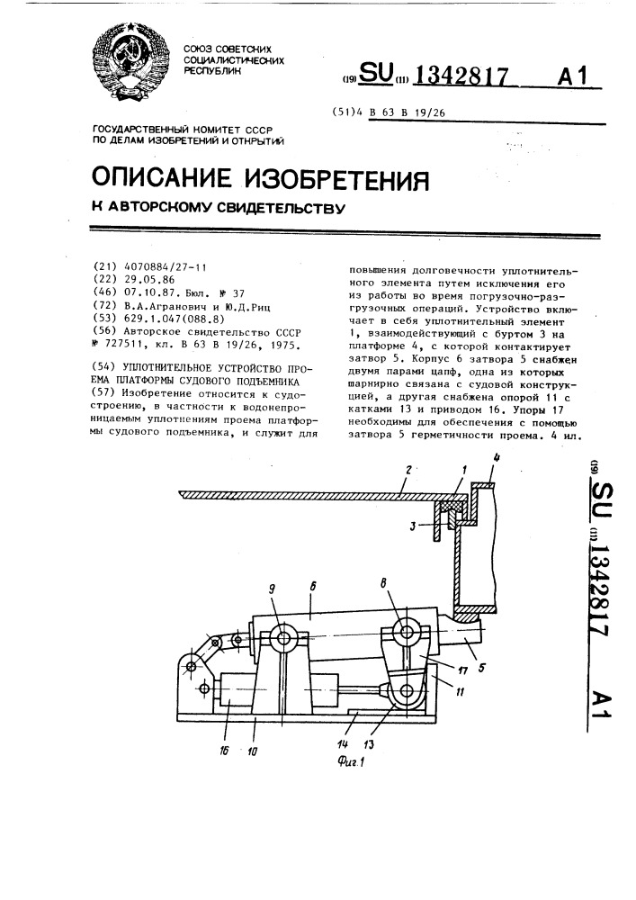 Уплотнительное устройство проема платформы судового подъемника (патент 1342817)