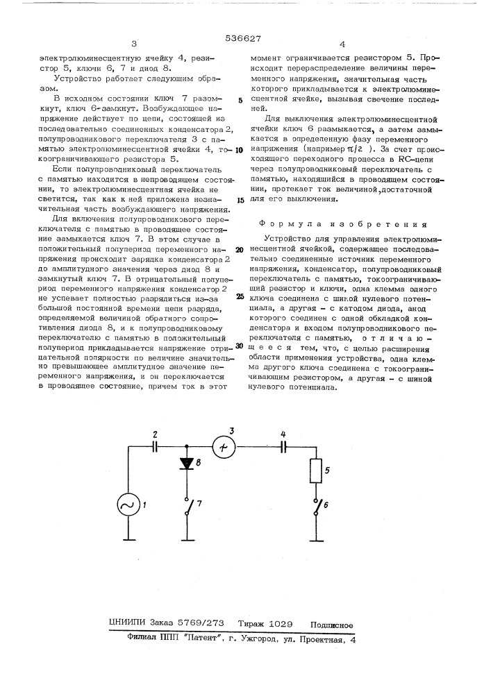 Устройство для управления электролюминесцентной ячейкой (патент 536627)