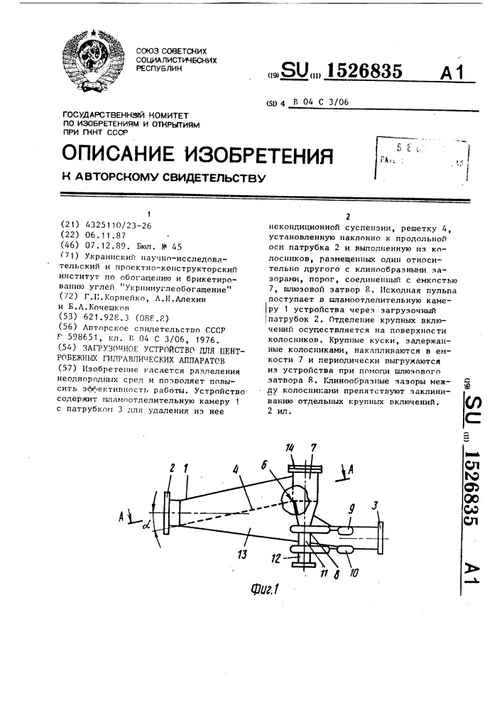 Загрузочное устройство для центробежных гидравлических аппаратов (патент 1526835)