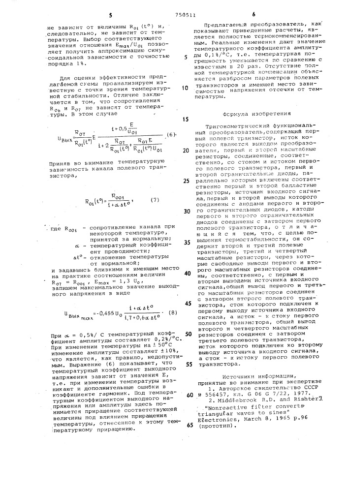 Тригонометрический функциональный преобразователь (патент 750511)