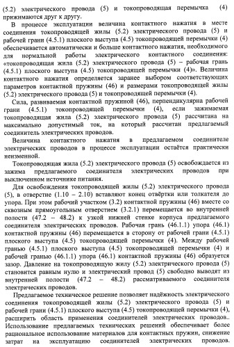 Соединитель электрических проводов (патент 2421854)