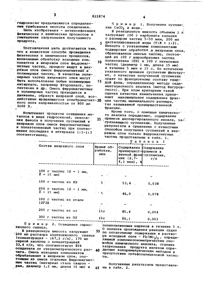 Способ проведения физических ихимических процессов (патент 822874)