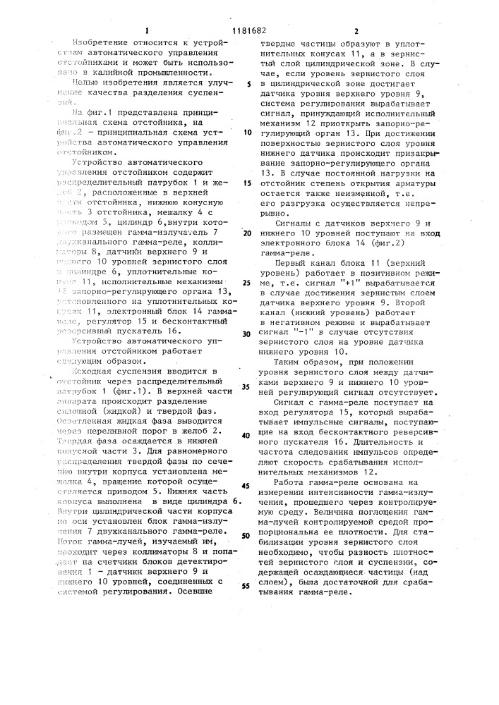 Устройство автоматического управления отстойником (патент 1181682)