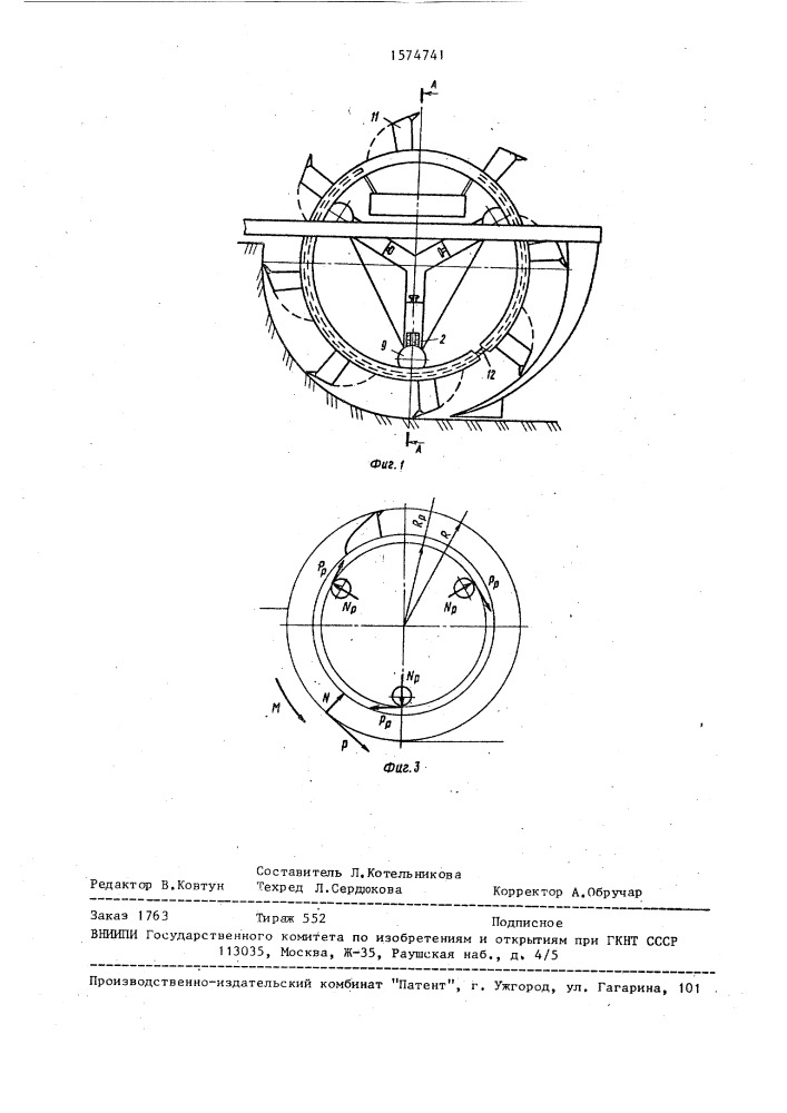 Рабочий орган роторного экскаватора (патент 1574741)