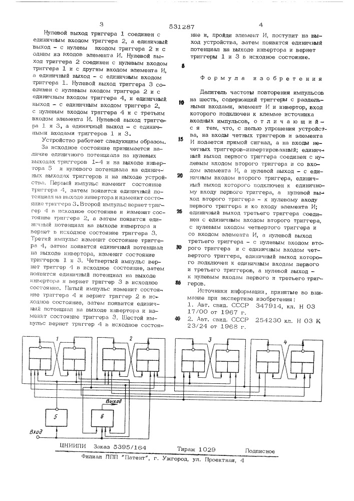 Делитель частоты повторения импульсов на шесть (патент 531287)