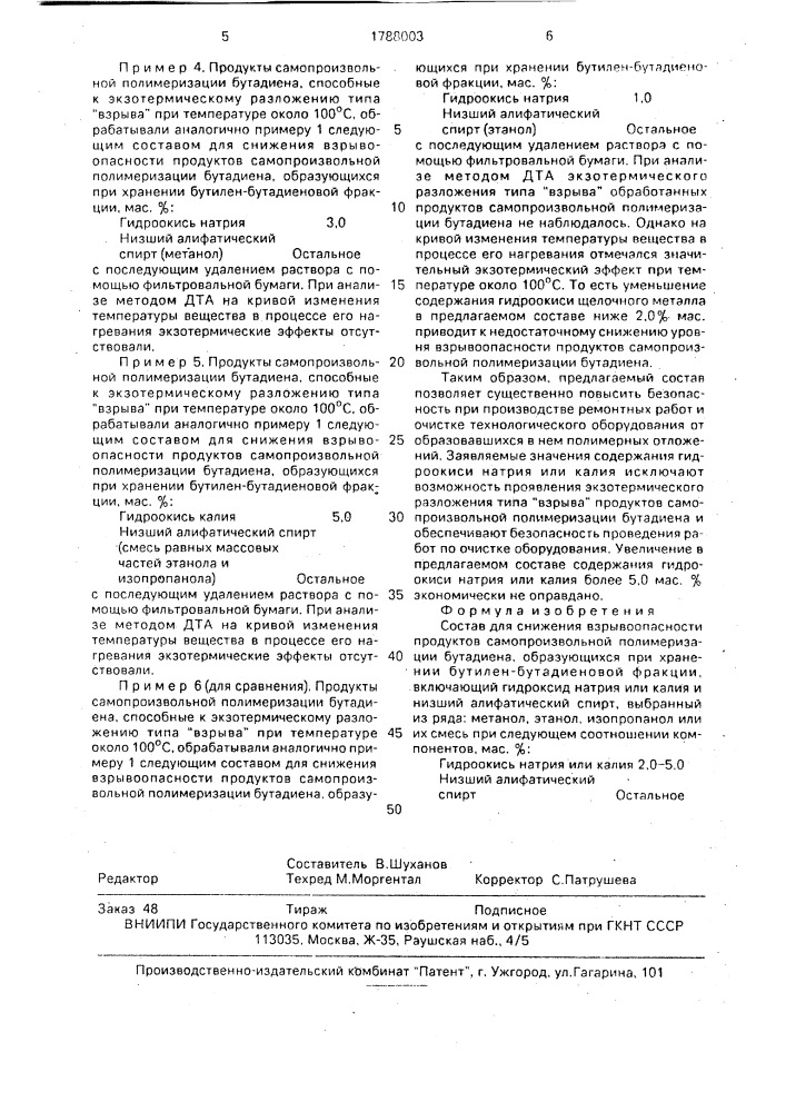 Состав для снижения взрывоопасности продуктов самопроизвольной полимеризации бутадиена, образующихся при хранении бутилен-бутадиеновой фракции (патент 1788003)
