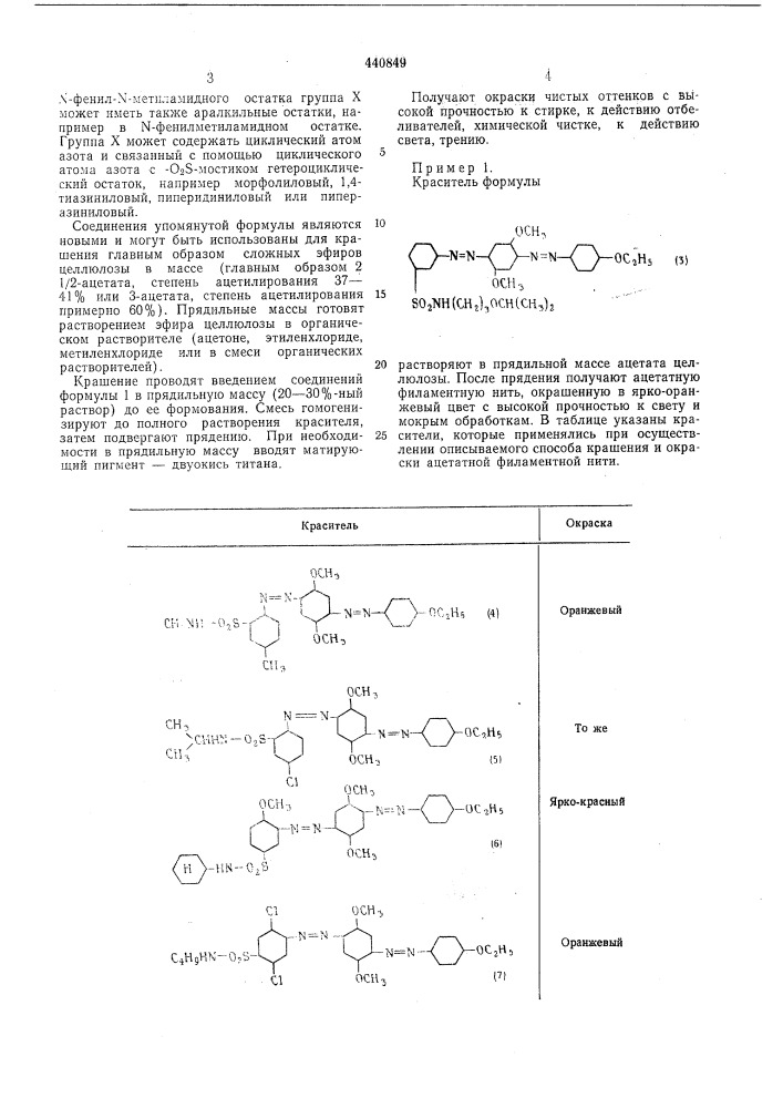 Патент ссср  440849 (патент 440849)