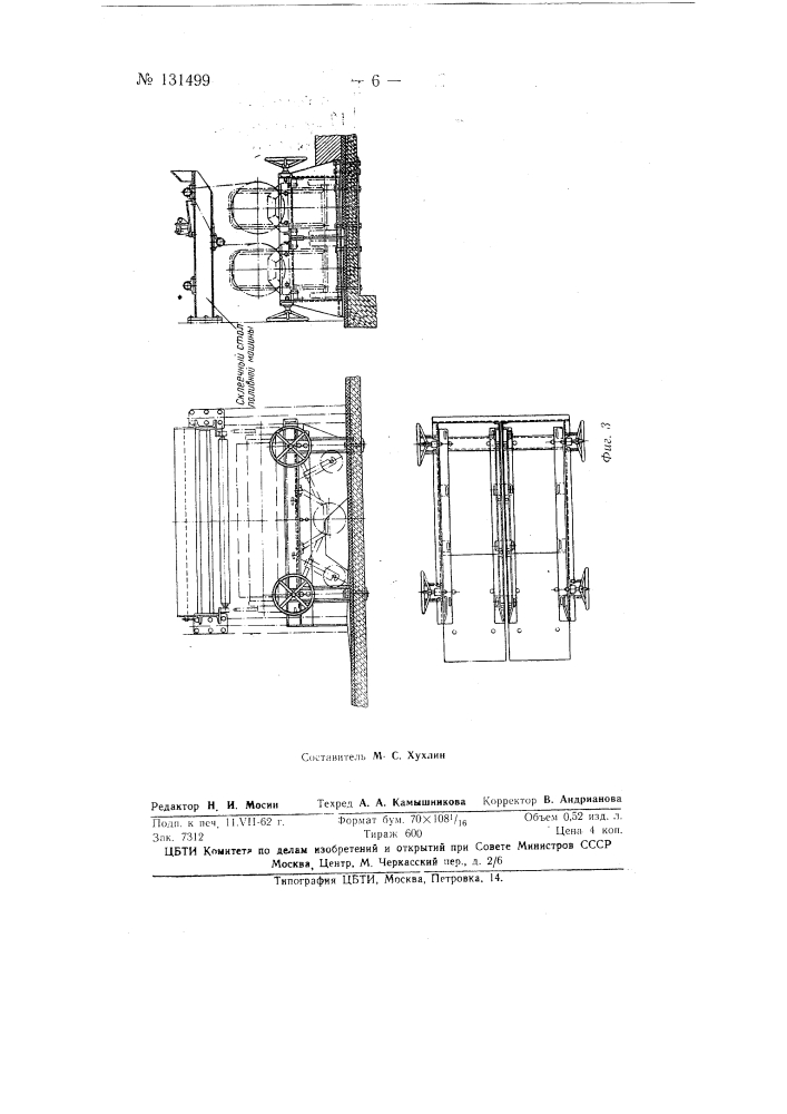 Устройство для транспортировки осей основы и кинофотопленки (патент 131499)