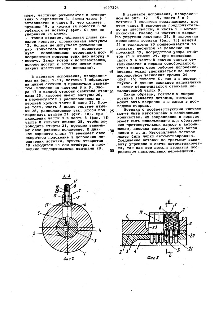 Цилиндровый замок (патент 1097204)