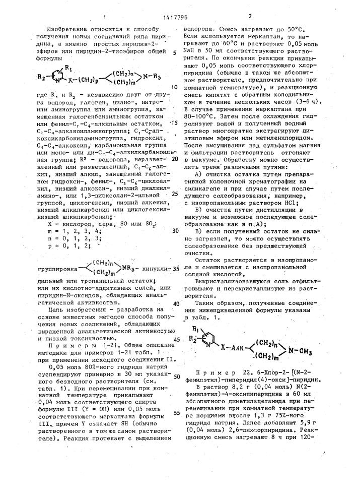 Способ получения простых пиридин-2-эфиров или пиридин-2- тиоэфиров, или их кислотно-аддитивных солей, или пиридин-n- оксидов (его варианты) (патент 1417796)