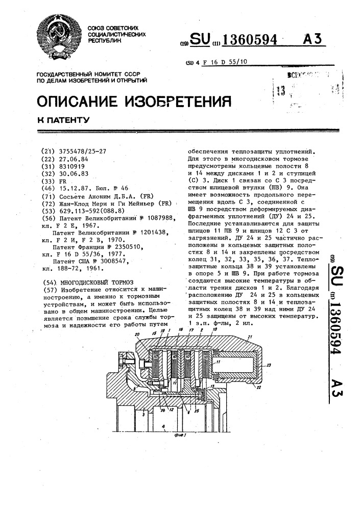 Многодисковый тормоз (патент 1360594)