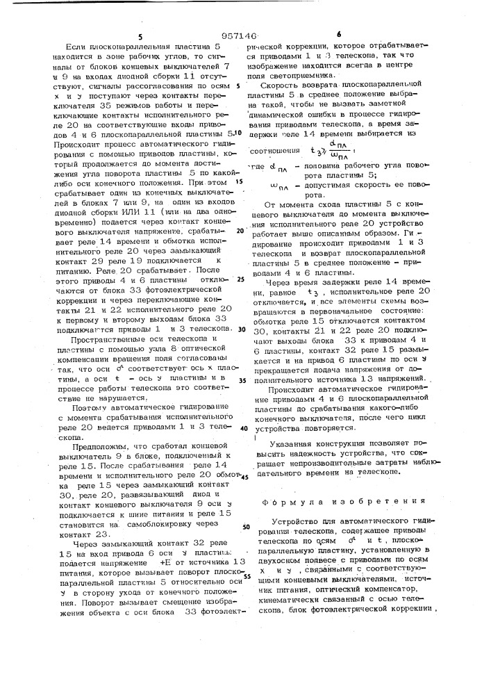 Устройство для автоматического гидирования телескопа (патент 957146)