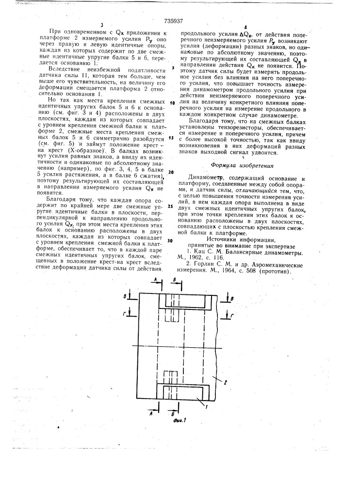 Динамометр (патент 735937)