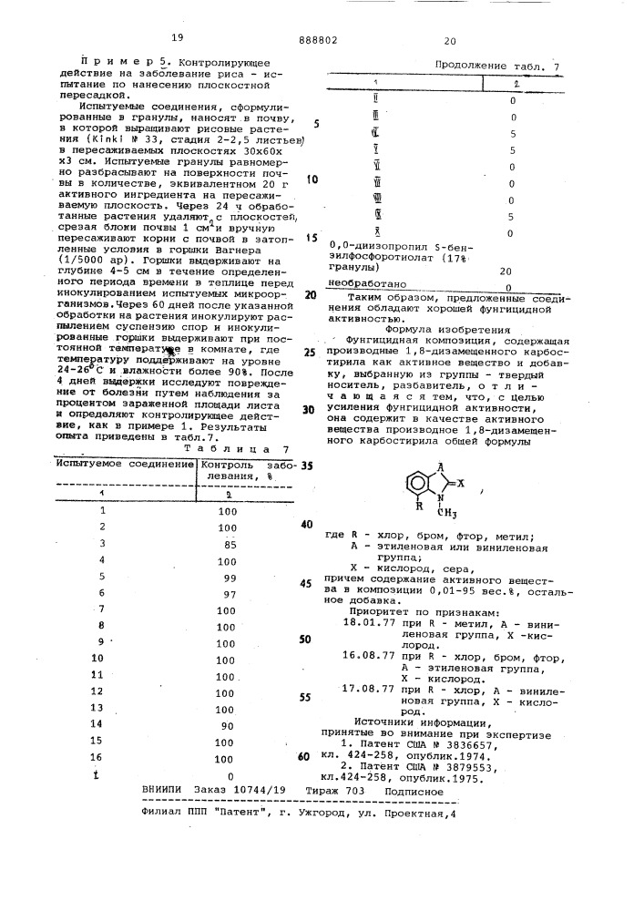 Фунгицидная композиция (патент 888802)