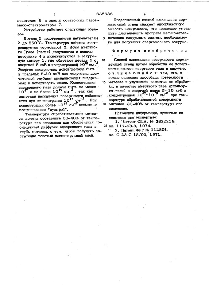 Способ пассивации поверхности нержавеющей стали (патент 638636)
