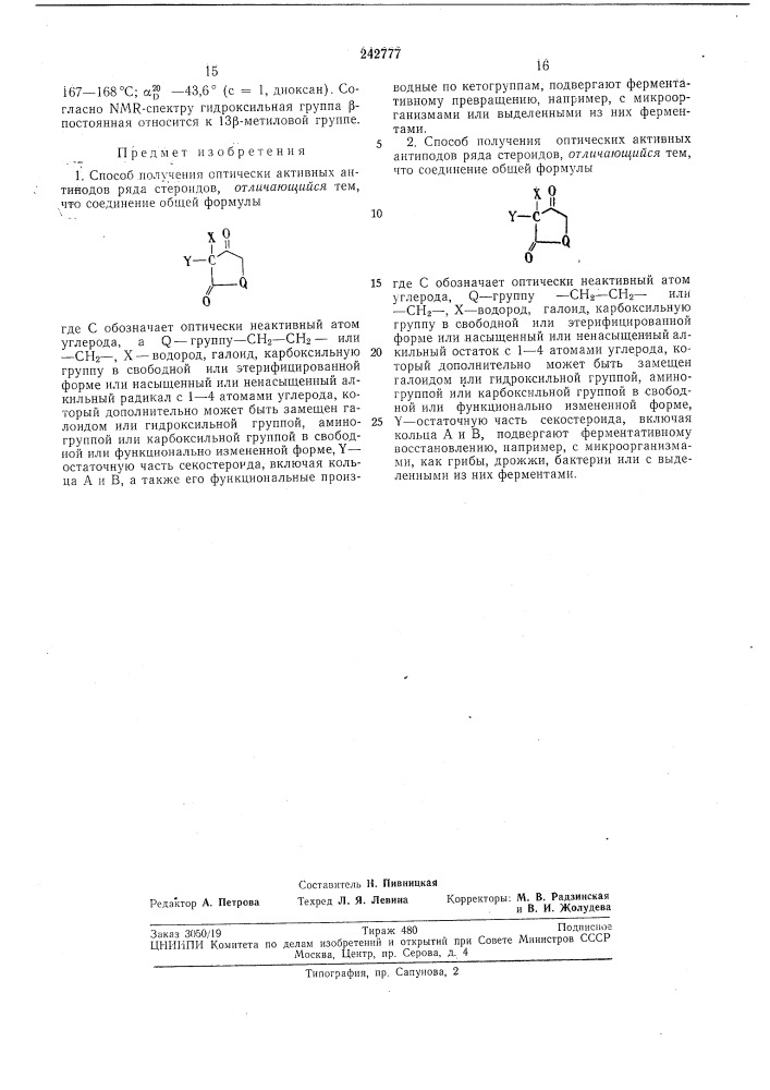 Способ получения оптически активных (патент 242777)