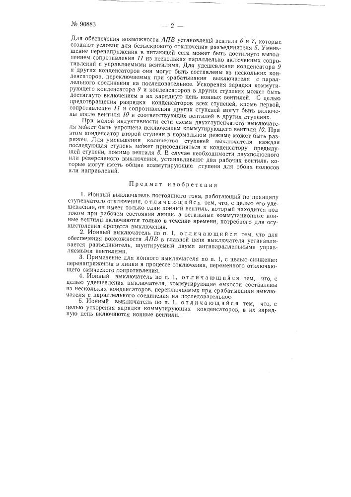 Приспособление для наматывания жгута (патент 90883)