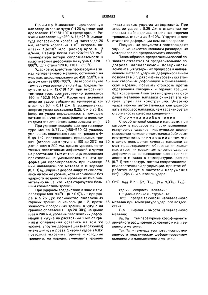 Способ дуговой сварки и наплавки (патент 1825682)