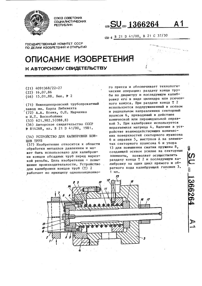 Устройство для калибровки концов труб (патент 1366264)