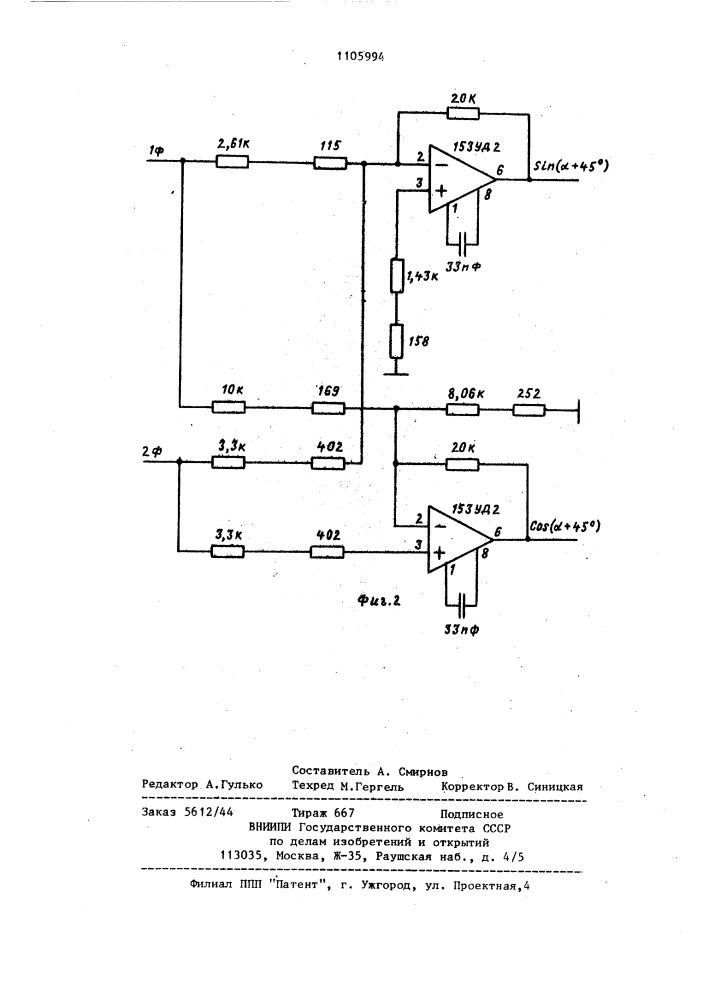 Преобразователь трехфазного напряжения сельсина в двухфазное (патент 1105994)