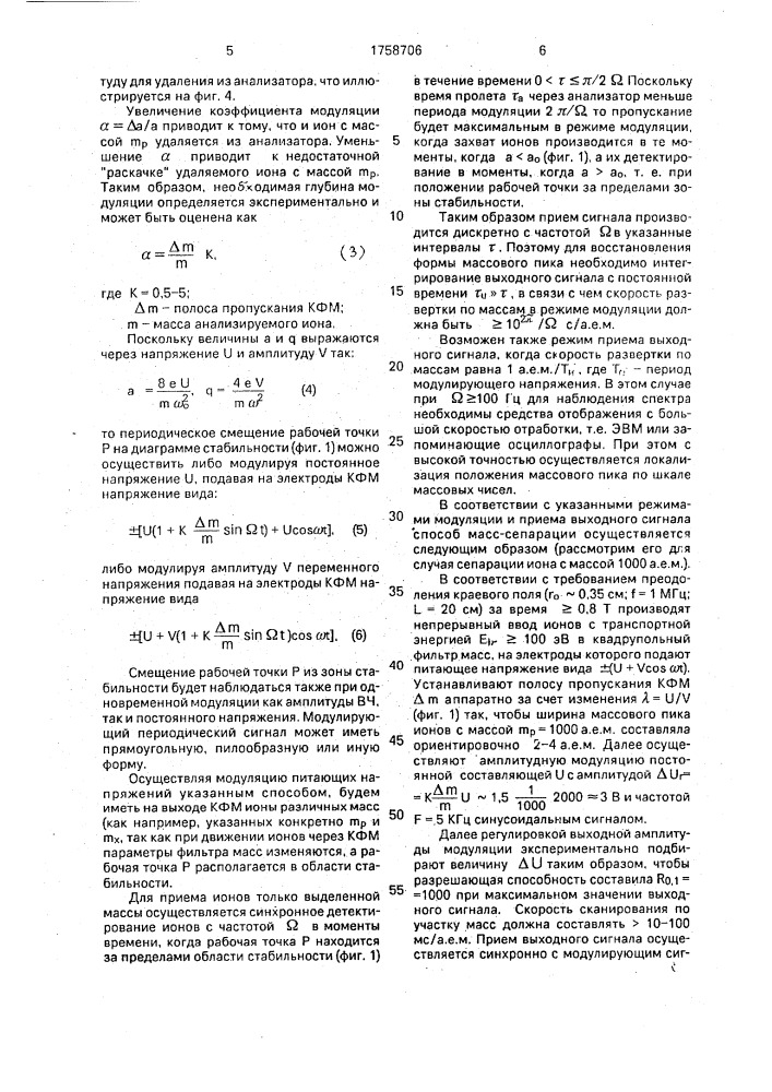 Способ масс-сепарации заряженных частиц (патент 1758706)