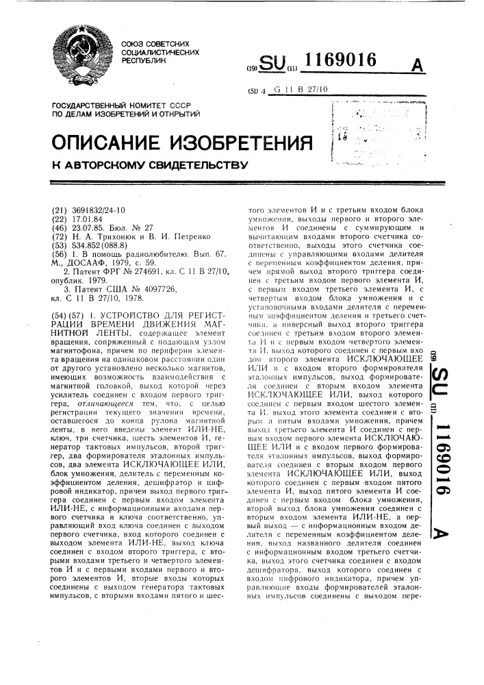 Устройство для регистрации времени движения магнитной ленты (патент 1169016)