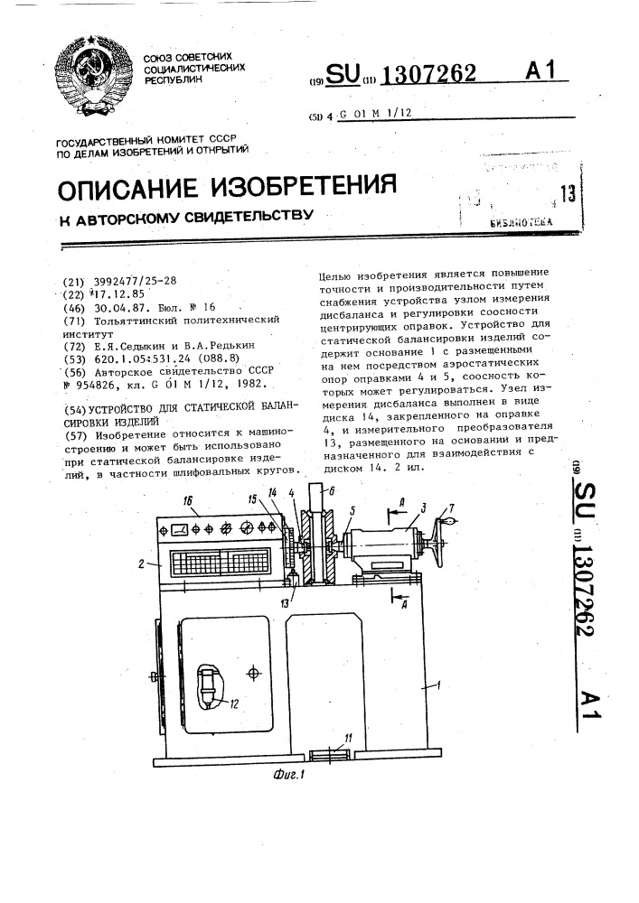 Устройство для статической балансировки изделий (патент 1307262)