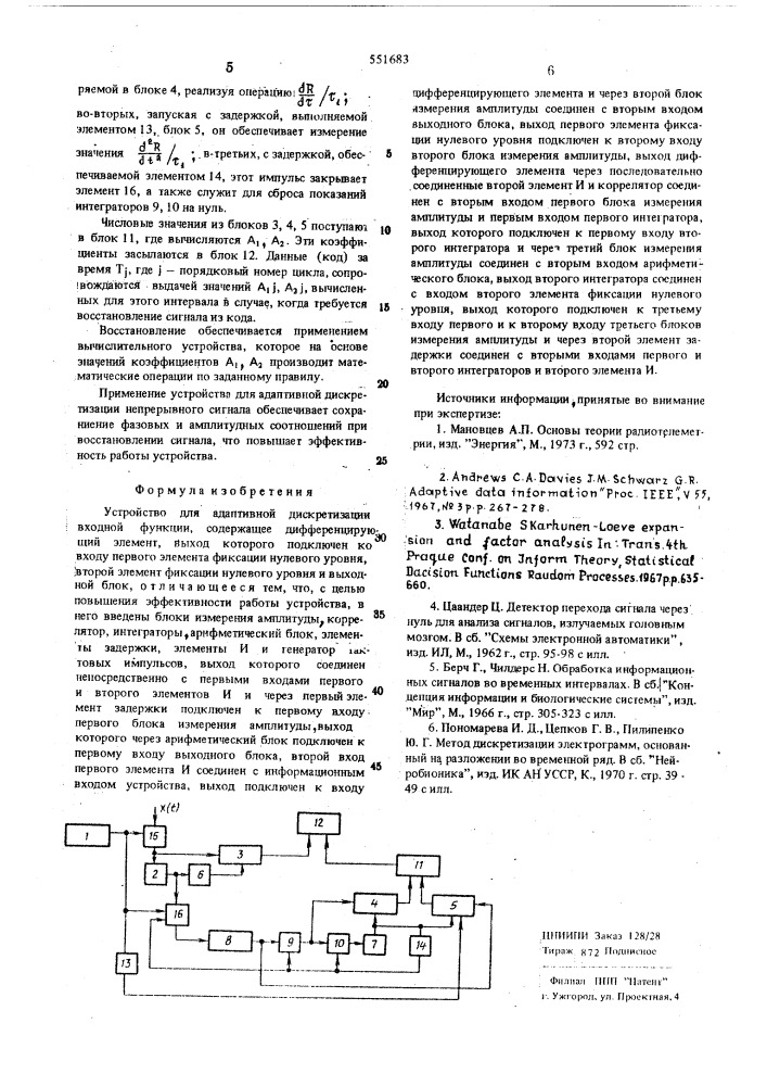 Устройство для эдаптивной дискретизации входной функции (патент 551683)