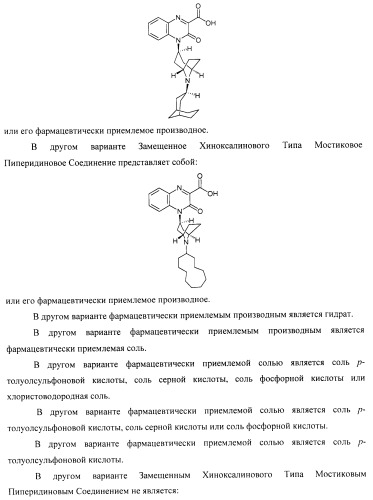 Замещенные хиноксалинового типа мостиковые пиперидиновые соединения и их применение (патент 2500678)
