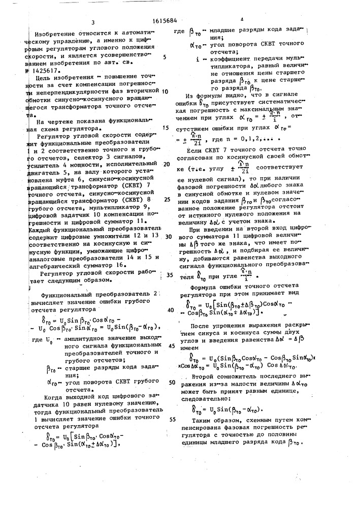 Регулятор угловой скорости (патент 1615684)