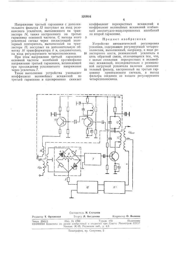 Патент ссср  320916 (патент 320916)