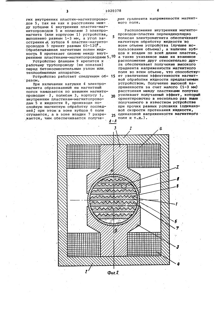 Устройство для послойной магнитной обработки жидкости (патент 1020378)