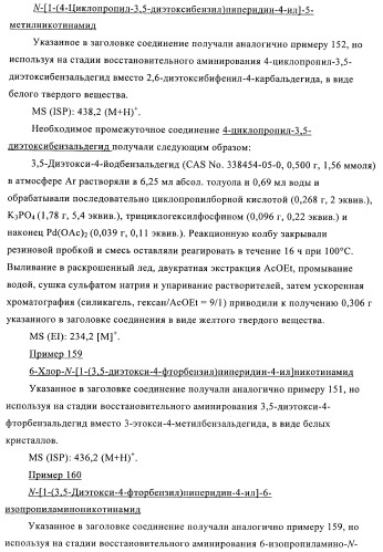 Производные пиперидин-4-иламида и их применение в качестве антагонистов рецептора sst подтипа 5 (патент 2403250)