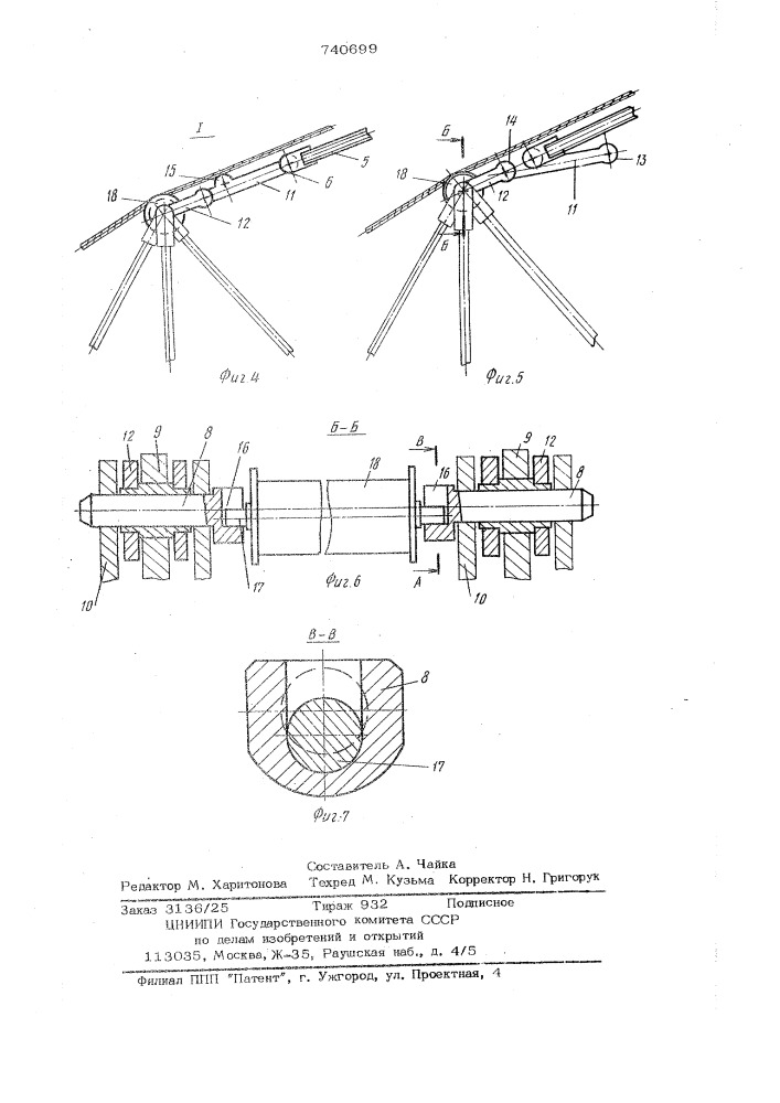 Стреловой кран (патент 740699)