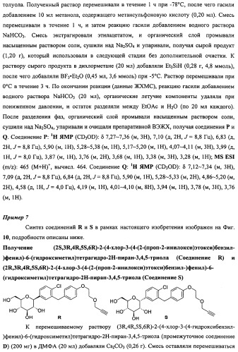 Производные бензилбензола и способы их применения (патент 2497526)