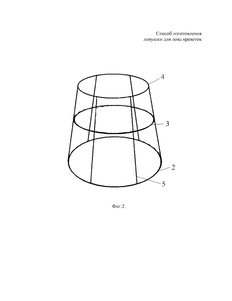 Способ изготовления ловушки для лова креветок (патент 2652176)